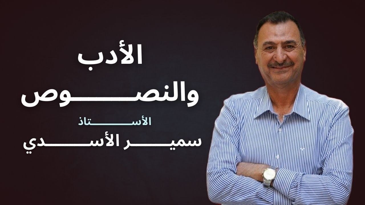 الادب والنصوص | الجزء الثاني | القصة القصيرة