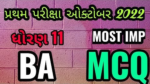 STD 11 MOST IMP MCQ || STD 11 BA FIRST EXAM PAPER SOLUTION || DHORAN 11 PRATHAM PARIKSHA