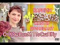 МАСТЕР БРИЛЛИАНТ💎Как всегда КРАСОТА✨КАРЛИН🌟Кольцо💍ТРиГЛаВ🦄ОТКРЫВАЕМ ПОСЫЛКУ🎁 с ПОДАРКАМИ🎄585🌲