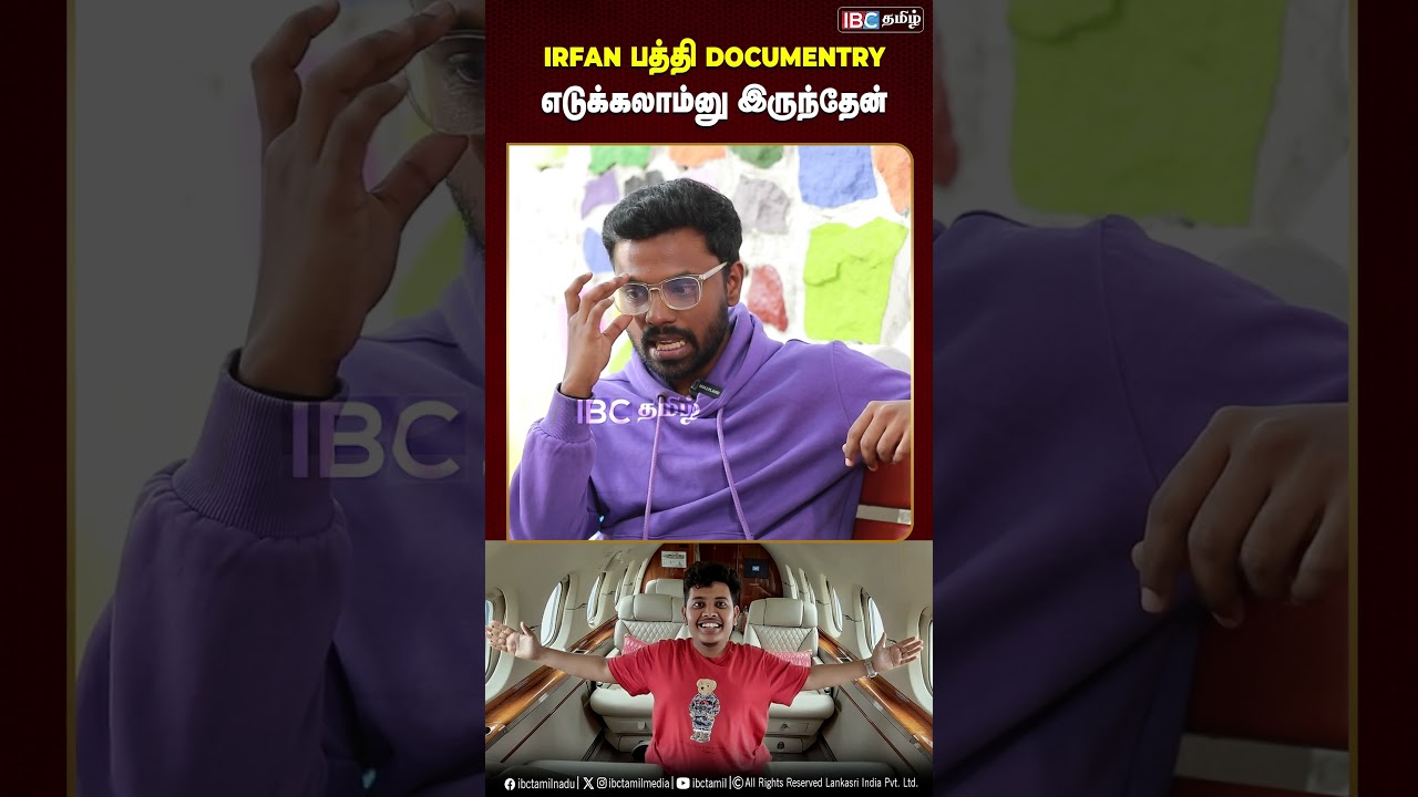 Irfan பத்தி Documentry எடுக்கலாம்னு இருந்தேன்! | Biriyani Man | Irfan's Views | IBC Tamil
