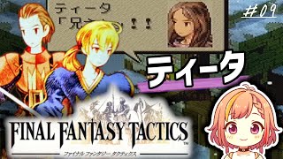 FF Tactics] #09 Chapter 1: From Zeakden Fortress - Completely