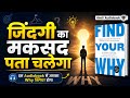 Find Your Why Hindi Audiobook | How To Get Clarity In Life And Career | Book Summary in Hindi