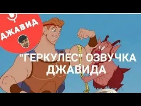 Геркулес обзор легаси