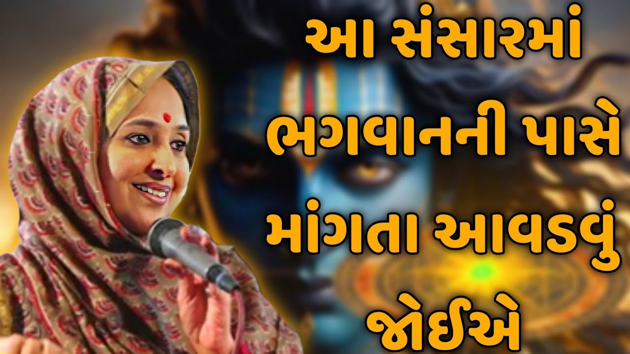 In this world, one should know how to ask God || nehal gadhavi latest gujarati motivation speech 2025