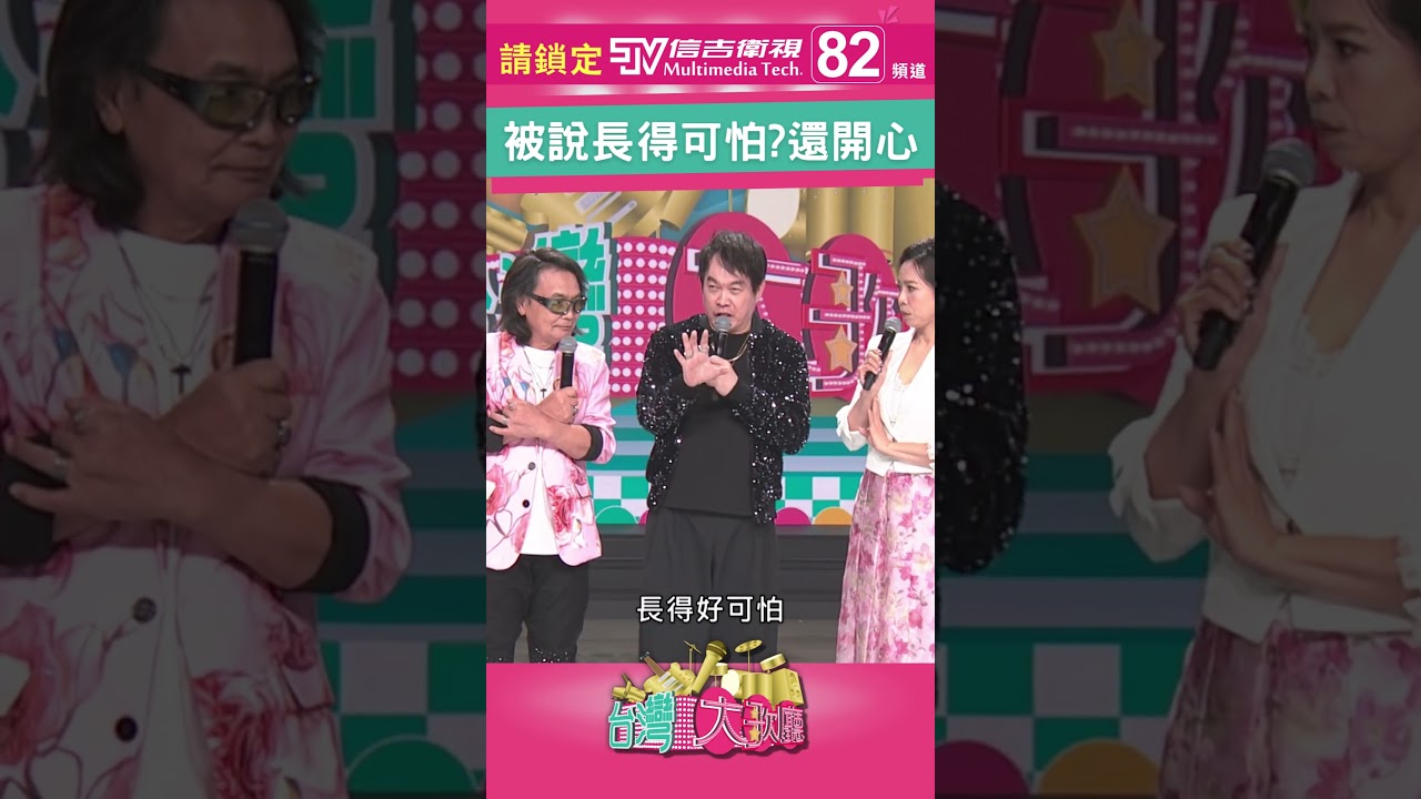 #台灣大歌廳 女友認證『長得可怕』!康康自爆超慘經歷笑翻全場 #康康 #shorts #jokes