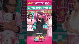 #台灣大歌廳 女友認證『長得可怕』！康康自爆超慘經歷笑翻全場 #康康 #shorts #jokes
