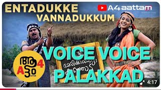Entadukke Vannadukkum |  Marykkundoru Kunjaadu | Voice of Palakkad | Pazhanji One-way Kurishupalli 🎻