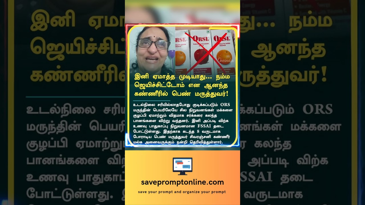 Fake ORSL Juice News