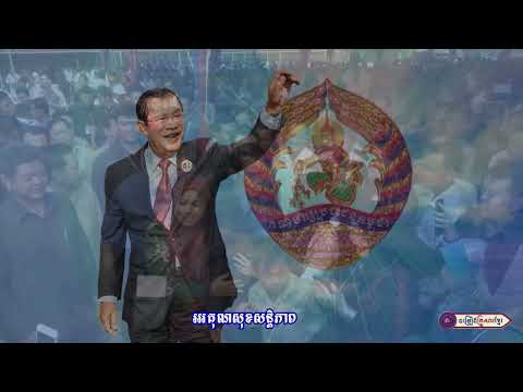 ឆ្នោតមួយសន្លឹក បេះដូងប្រជាជន ll លី ផៃណា