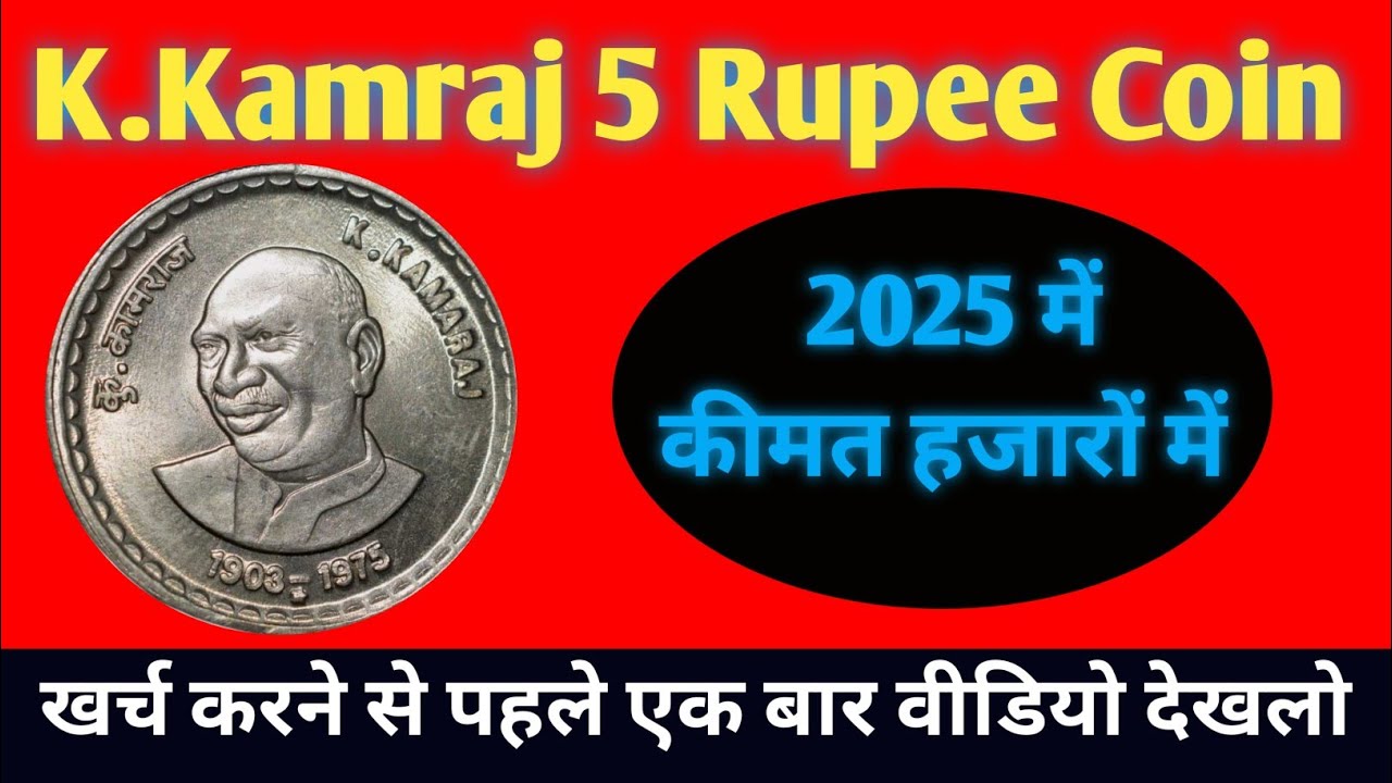5 Rupee K.Kamraj  Coin Value 2005 🇮🇳 