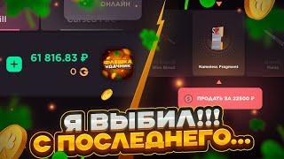 видео: ВЫБИЛ NAMELESS ФРАГМЕНТ С ПОСЛЕДНЕГО КЕЙСА😱СЛОВИЛ ЗАНОС картинка: ВЫБИЛ NAMELESS ФРАГМЕНТ С ПОСЛЕДНЕГО КЕЙСА😱СЛОВИЛ ЗАНОС