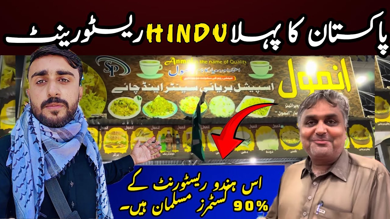 Biggest Hindu Restaurant in Pakistan 🇵🇰| Anmol Biryani & Tea ☕️ ...