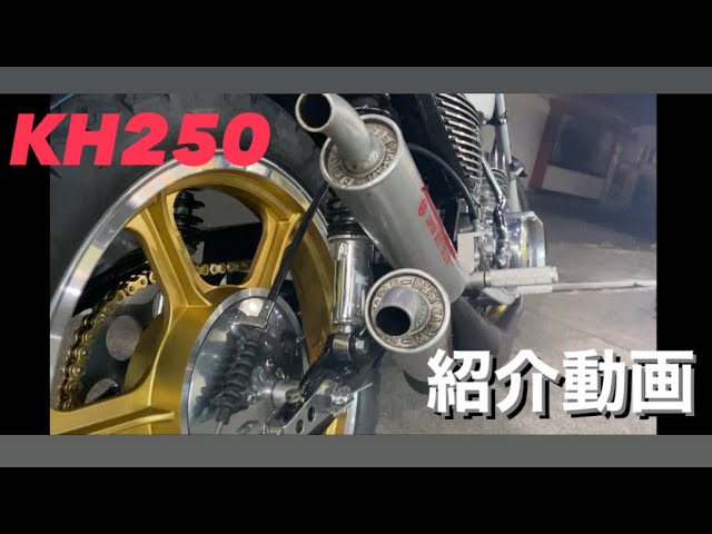 KH250 エンジン始動 車両紹介 BEET チャンバー kh400 350ss 500ss