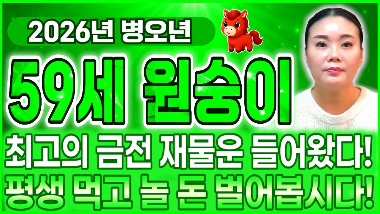 68년생 원숭이띠분들 축하합니다!! 2026년 병오년 59세 원숭이띠운세 1968년생 원숭이띠라면 이번달부터 XX대운 들어온다! 2026년 59세 원숭이띠의 병오년 신년운세!