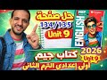 حل صفحة 134 135 كتاب جيم انجليزي الصف الأول الإعدادي الترم الثاني 2026 حل Unit 9 جيم اولي اعدادي