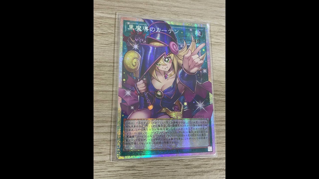 遊戯王 リミットオーバーコレクション 黒魔導のカーテン PSE 黒魔導のカーテン (ブラックマジシャンガール) PSE :オーバーフレーム