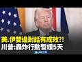美伊戰爭和談