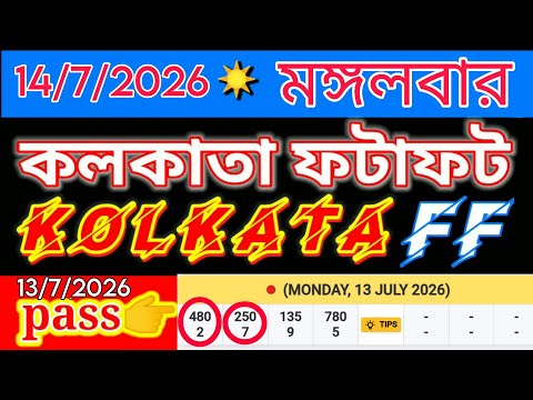 14/07/2026 🥀 KOLKATA FATAFAT TIPS II TODAY KOLKATA FF TIPS TODAY II KOLKATA FATAFAT TIPS