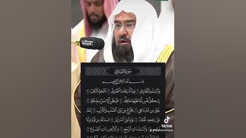 سورة الطارق • الشيخ عبدالرحمن السديس حفظه الله #المسجد_الحرام #عبدالرحمن_السديس