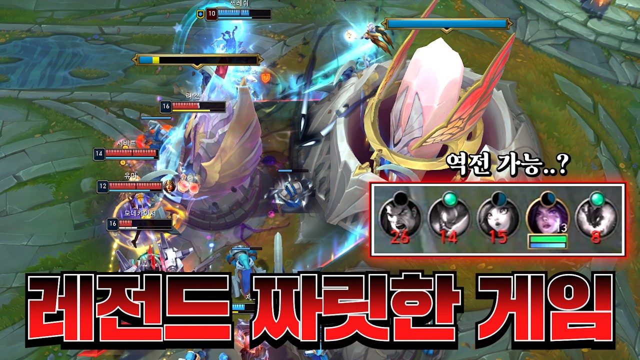 기승전결 완벽한 도파민 터지는 레전드 게임 나왔습니다.. [롤 스간]