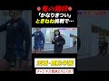 【ときねね挑戦😤✨】鬼の階段👹超ハードトレを体験…放った衝撃の一言😳 #ときねね #鹿島学園 #名門のオキテ #shorts