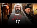 المسلسل التاريخي الحشاشين الحلقة السابعة عشر    17
