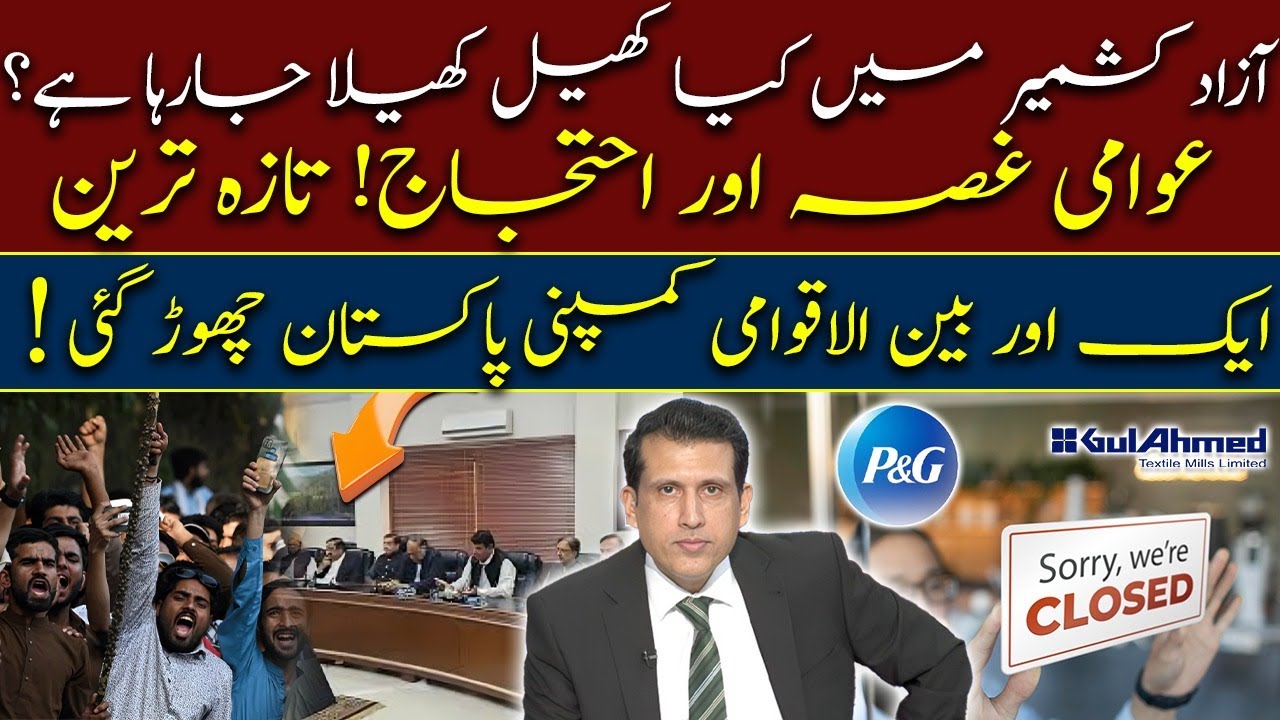 AJK Unrest Explained: Protests Shut Down Kashmir | Why Foreign Companies are Leaving Pakistan?