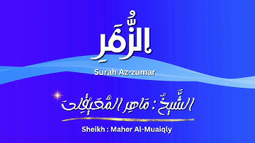سورة الزمر / الشيخ ماهر المعيقلي / المصحف المرتل / Surah Az-zumar / Sheikh Maher Al-Muaiqly