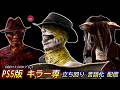 【CSキラー配信】少しだけ遊ばせていただく！【DBD/デッドバイデイライト】