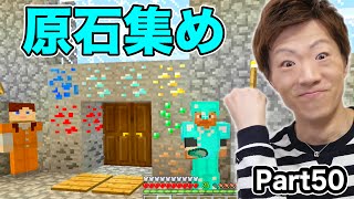 【マインクラフト】Part50 - シルクタッチで原石集め！【セイキン&ポン】