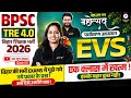 BPSC TRE 4.0 EVS Marathon Class | मेहनत का महोत्सव | BPSC EVS | Bihar Teacher Classes by Mona Ma'am