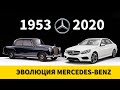 Эволюция автомобилей Mercedes-Benz E-class 1953-2020