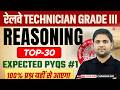 Railway Technician Classes 2026 | RRB Technician Grade 3 Reasoning PYQs | RRB Technician Reasoning