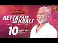 Ketta Paya Sir Kaali | Lyric Video | Kanchana 3 | Raghava Lawrence | Sun Pictures