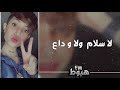 اغاني خليجيه لاسلام ولا وداع ارشيف مطلوب اغاني خليجيه لاسلام ولا وداع ارشيف مطلوب