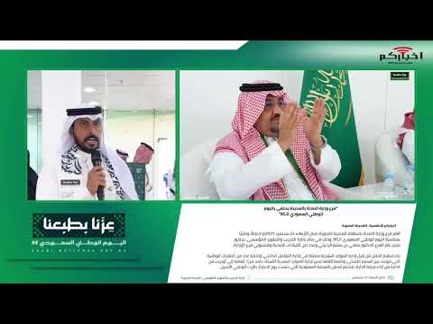 فرع وزارةالصحه بالمدينة المنورة يحتفي باليوم الوطني السعودي ٩٥ هاني الجهني اخباركم