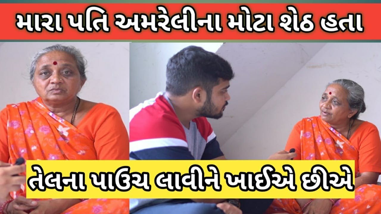 મારા પતિ  અમરેલી ના મોટા શેઠ હતા | #Popatbhai_Foundation | Popatbhai || TEAM_PCF