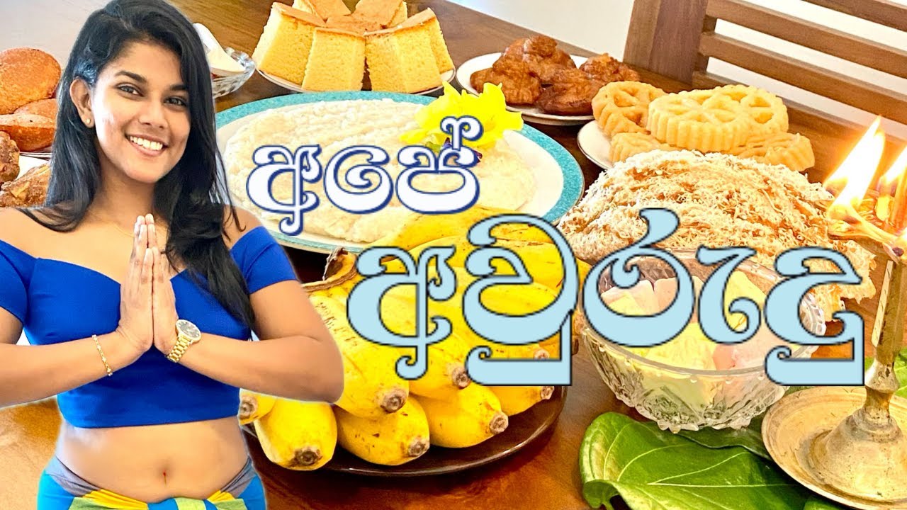 Sinhala New Year Vlog | අපේ ගෙදර අවුරුදු🌾🌞| Our FIRST Avurudu together♥️#viral #srilanka #food