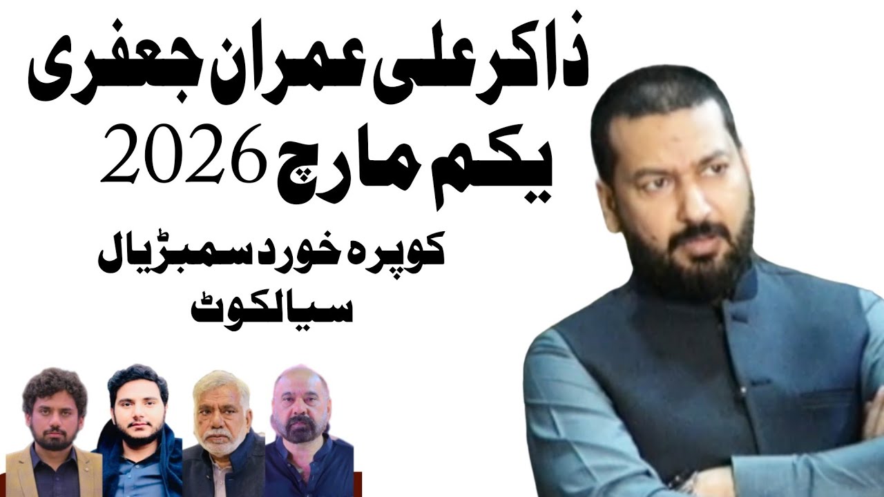 Zakir Ali Imran Jafri 1 Mar 2026 Kopra Khurd Sambriyal Sialkot