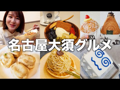 名古屋大須の絶品グルメ7選!大須の人気スポットを徹底ガイド