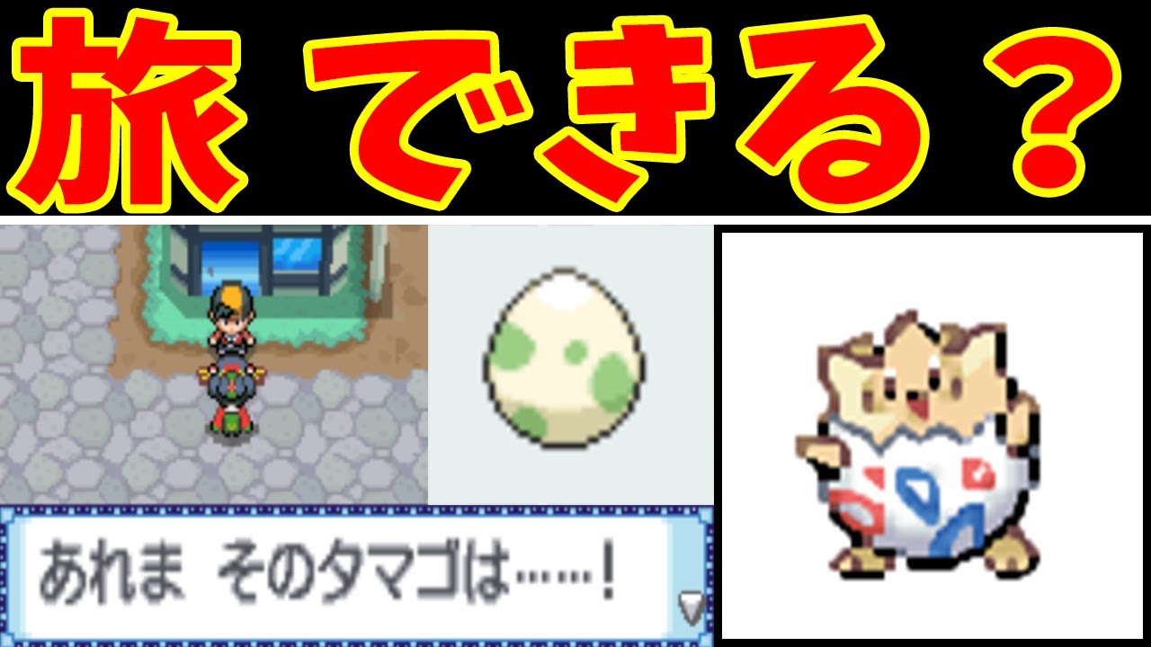 HGSSで貰えるトゲピーのタマゴ！ちゃんと旅できるの？【ゆっくり実況】【ポケモンHGSS】