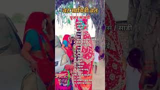 #VatSavitriVrat #VatSavitri #SuhaganVrat #IndianFestival #PoojaVibes #DesiCulture #IndianTradition