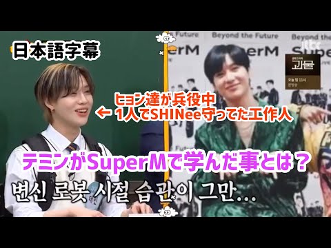【日本語字幕/SHINee】知ってるお兄さん④【爆笑】