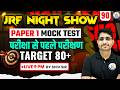 UGC NET 2026 Paper 1 Mock Test | Expected Paper Pattern &amp; Questions | Paper 1 Mock Test by Shiv Sir