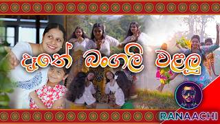 Dathe Bangali Walalu දත බගල වළල Cover Ranaachi