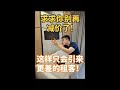求求你别再减价了这样只会引来更差的租客 #shorts