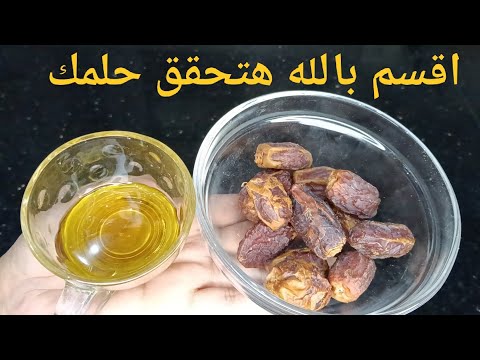 ضع زيت الزيتون على التمر ‼️ولن تصدق النتائج قبل العيد ‼️ ندمت اني ما كنتش اعرفها من زمان 