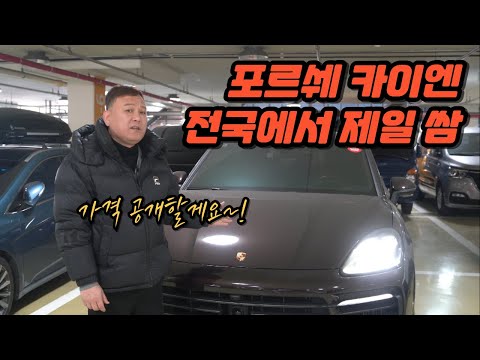 경제가 너무 어려워서 나온 포르쉐 <strong>카이엔</strong> 헐값 매물 [1억 1400만원]