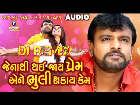 JENATHI THAI JAAY PREM / DJ REMIX / RAKESH BAROT / MIX BY MAHESH VATAM / DESHI DHOL REMIX