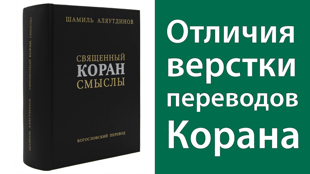священный коран смыслы шамиль аляутдинов. шамиль аляутдинов книги. коран смыслы шамиль аляутдинов. суры из корана 83. хадисы книга шамиля.